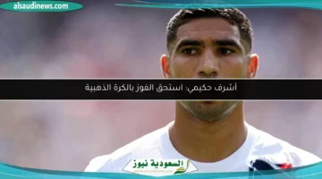 124 130528 achraf hakimi ballon dor winning 700x400