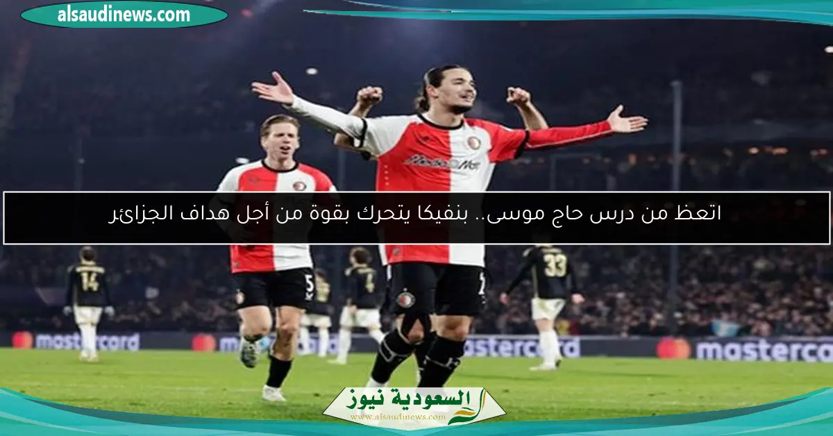 اتعظ من درس حاج موسى.. بنفيكا يتحرك بقوة من أجل هداف الجزائر