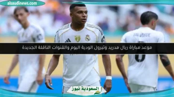 124 150100 real madrid tirol friendly match date 2025 700x400