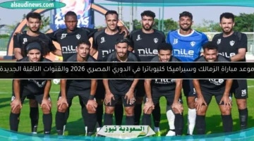 124 172119 cleopatra fc zamalek epl match date 2025 700x400