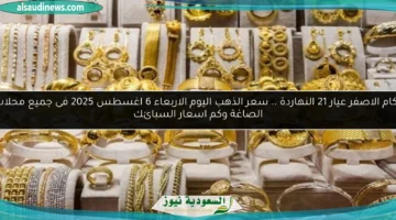 147 135545 gold prices today egy