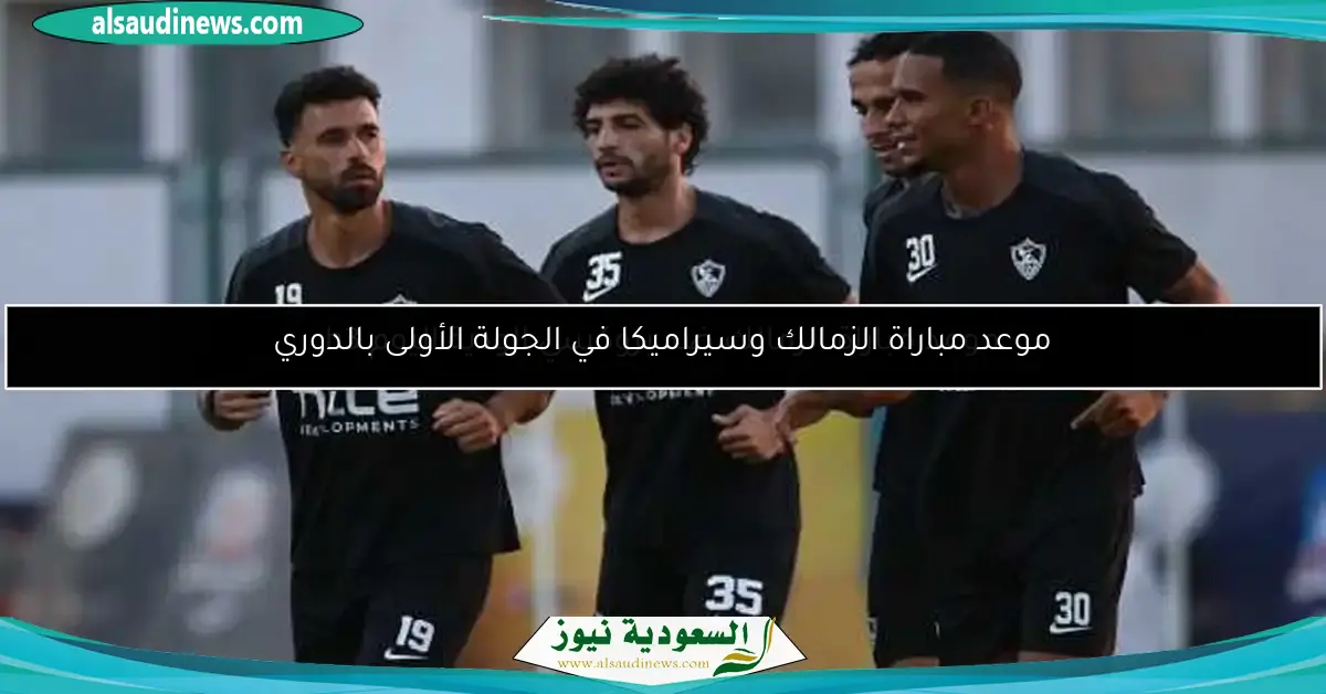 موعد مباراة الزمالك ضد بروكسي الودية اليوم h3