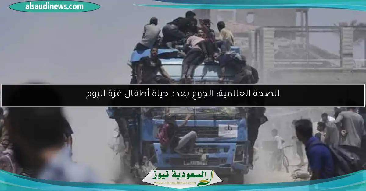 الصحة العالمية: الجوع يهدد حياة أطفال غزة اليوم