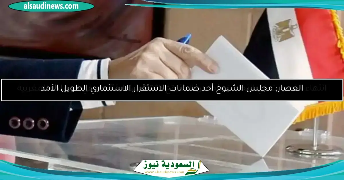 اتحاد المستثمرين يحث القطاع الخاص على اختيار الأفضل في انتخابات الشيوخ