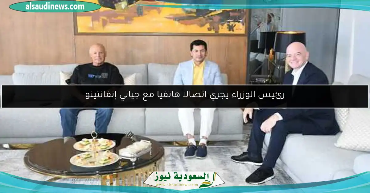 رئيس الوزراء يجري اتصالا هاتفيا مع جياني إنفانتينو