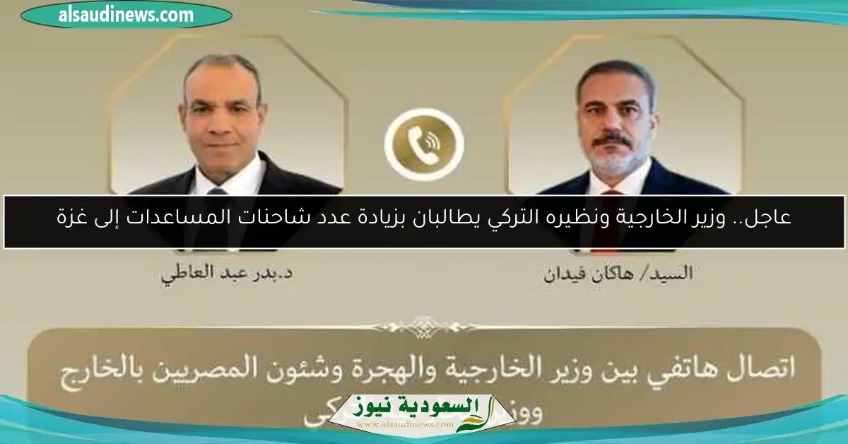عاجل.. وزير الخارجية ونظيره التركي يطالبان بزيادة عدد شاحنات المساعدات إلى غزة