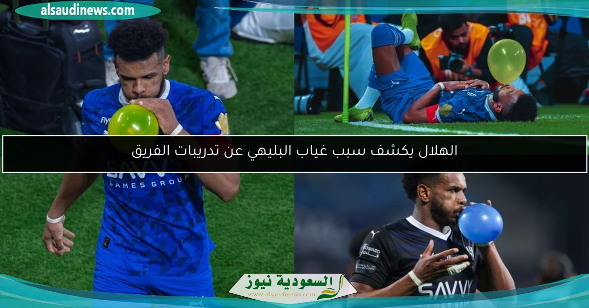 الهلال يكشف سبب غياب البليهي عن تدريبات الفريق