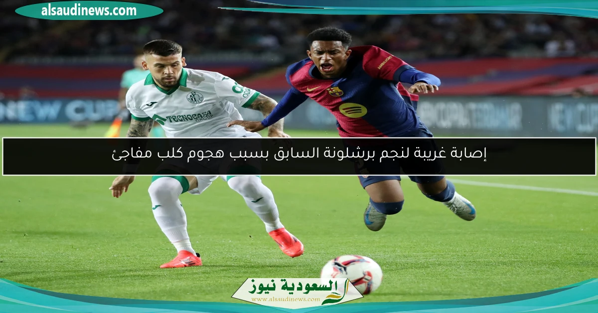 إصابة غريبة لنجم برشلونة السابق بسبب هجوم كلب مفاجئ