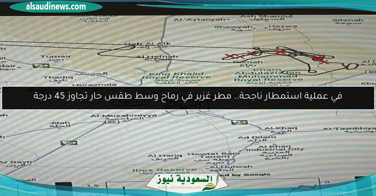 في عملية استمطار ناجحة.. مطر غزير في رماح وسط طقس حار تجاوز 45 درجة