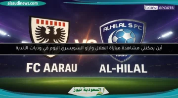 آراو ضد الهلال