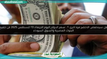 الدولار