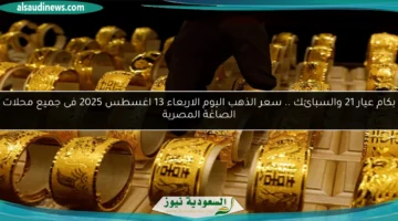 الذهب