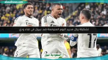 تشكيلة الريال ضد تيرول