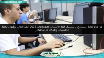 تنسيق كلية الحاسبات والمعلومات