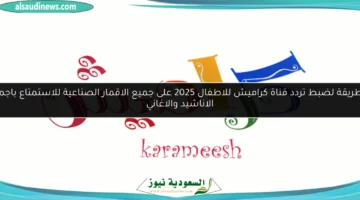 قناة كراميش