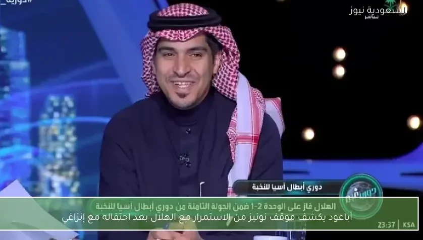 أباعود يكشف موقف نونيز من الاستمرار مع الهلال بعد احتفاله مع إنزاغي