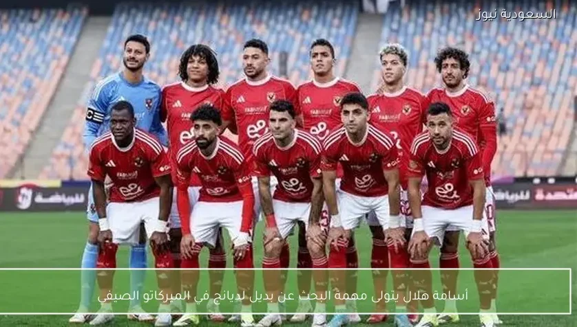 أسامة هلال يتولى مهمة البحث عن بديل لديانج في الميركاتو الصيفي