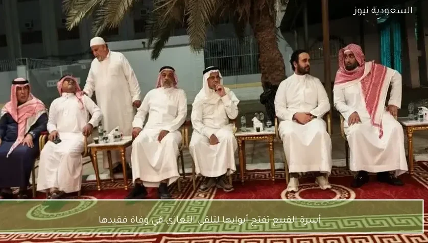 أسرة القبيع تفتح أبوابها لتلقي التعازي في وفاة فقيدها