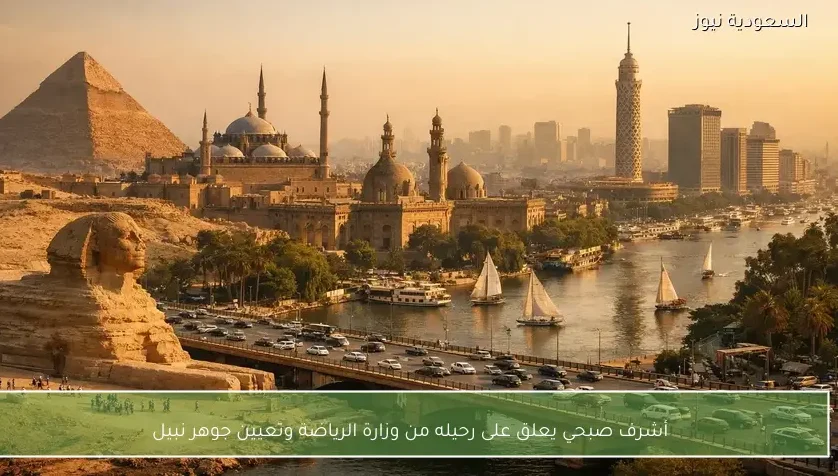 أشرف صبحي يعلق على رحيله من وزارة الرياضة وتعيين جوهر نبيل