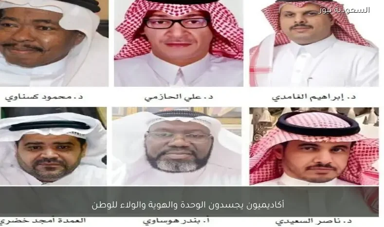 أكاديميون يجسدون الوحدة والهوية والولاء للوطن