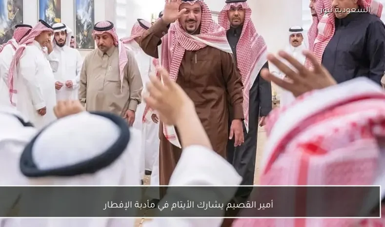 أمير القصيم يشارك الأيتام في مأدبة الإفطار