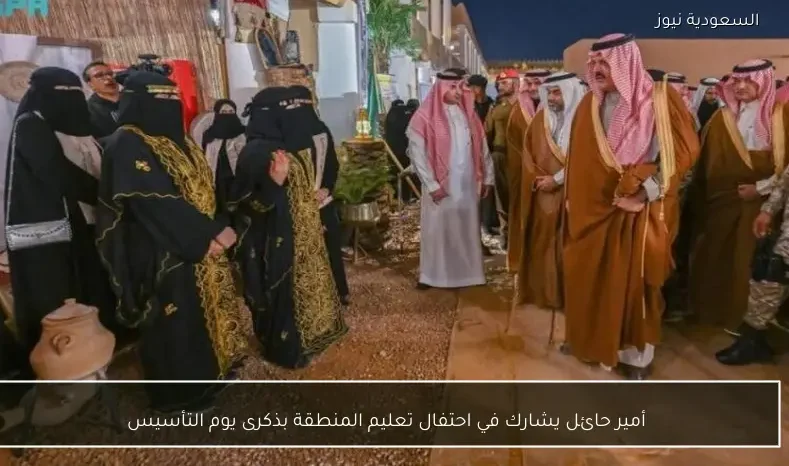 أمير حائل يشارك في احتفال تعليم المنطقة بذكرى يوم التأسيس
