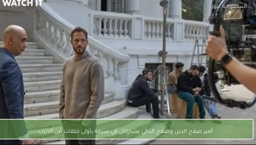 أمير صلاح الدين وصلاح الدالي يشاركان في سرقة بأولى حلقات فن الحرب