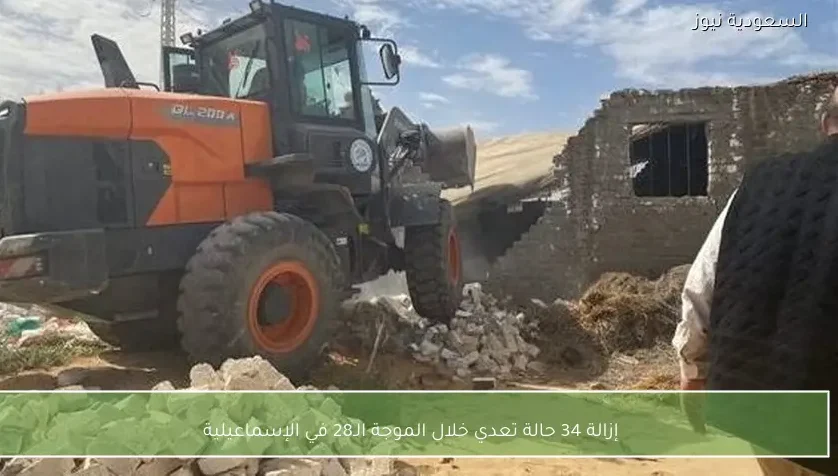 إزالة 34 حالة تعدي خلال الموجة الـ28 في الإسماعيلية