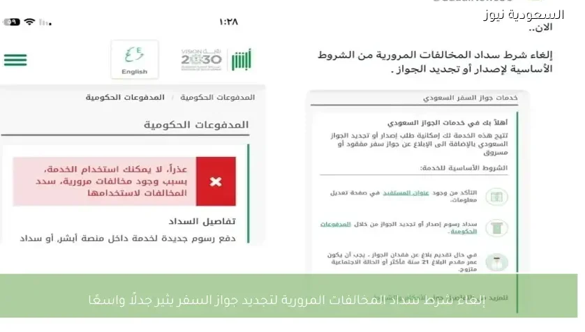 إلغاء شرط سداد المخالفات المرورية لتجديد جواز السفر يثير جدلًا واسعًا