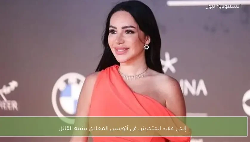 إنجي علاء: المتحرش في أتوبيس المعادي يشبه القاتل