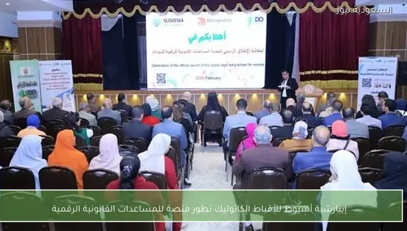 إيبارشية أسيوط للأقباط الكاثوليك تطور منصة للمساعدات القانونية الرقمية