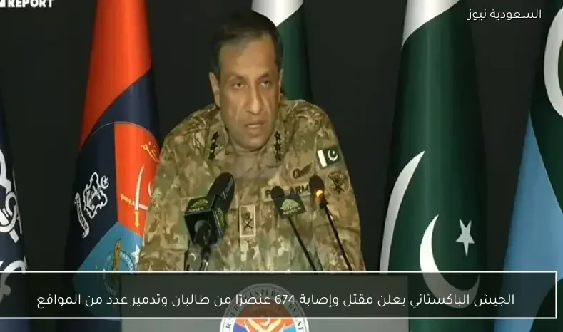 الجيش الباكستاني يعلن مقتل وإصابة 674 عنصرًا من طالبان وتدمير عدد من المواقع