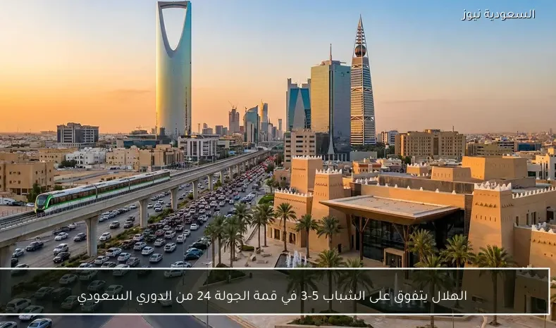 الهلال يتفوق على الشباب 5-3 في قمة الجولة 24 من الدوري السعودي