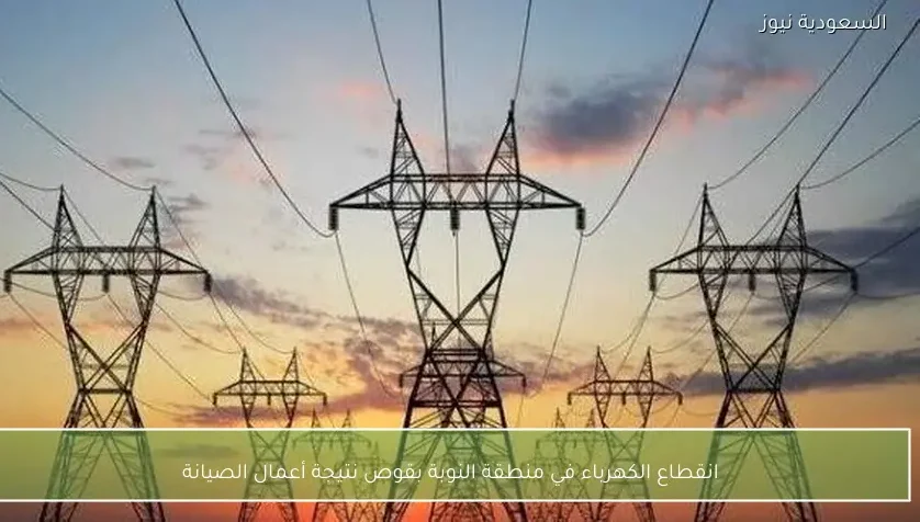انقطاع الكهرباء في منطقة النوبة بقوص نتيجة أعمال الصيانة