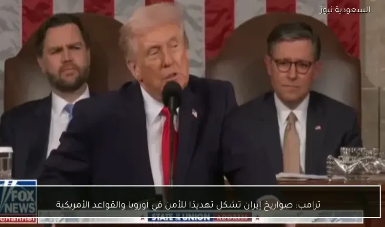 ترامب: صواريخ إيران تشكل تهديدًا للأمن في أوروبا والقواعد الأمريكية