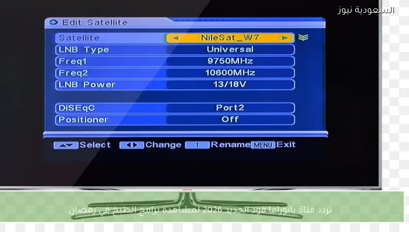 تردد قناة بانوراما فود الجديد لمتابعة أشهى الوصفات برمضان