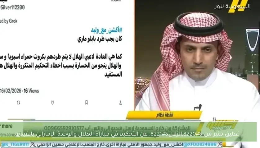 تعليق مثير من “الزلال” عن التحكيم في مباراة الهلال والوحدة الإماراتي بالفيديو