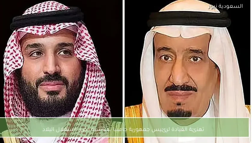 تهنئة القيادة لرئيس جمهورية جامبيا بمناسبة ذكرى استقلال البلاد