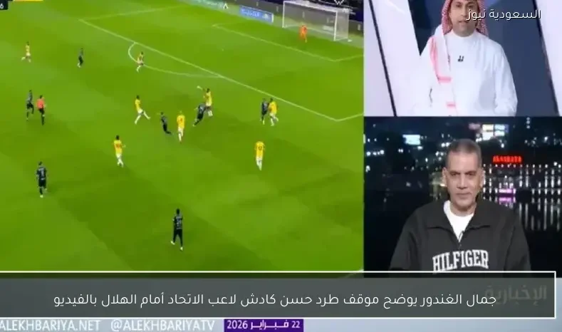 جمال الغندور يوضح موقف طرد حسن كادش لاعب الاتحاد أمام الهلال بالفيديو