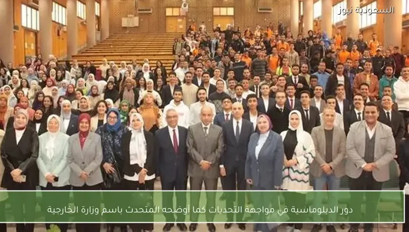 دور الدبلوماسية في مواجهة التحديات كما أوضحه المتحدث باسم وزارة الخارجية