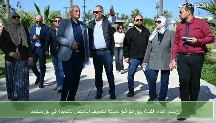 رئيس مياه القناة يزور مواقع شبكة تصريف الأمطار الجديدة في بورسعيد