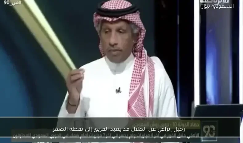 رحيل إنزاغي عن الهلال قد يعيد الفريق إلى نقطة الصفر