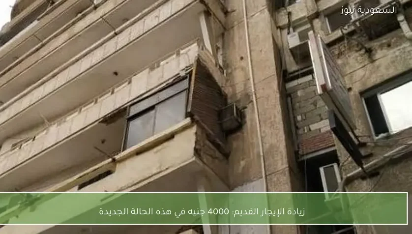 زيادة الإيجار القديم: 4000 جنيه في هذه الحالة الجديدة