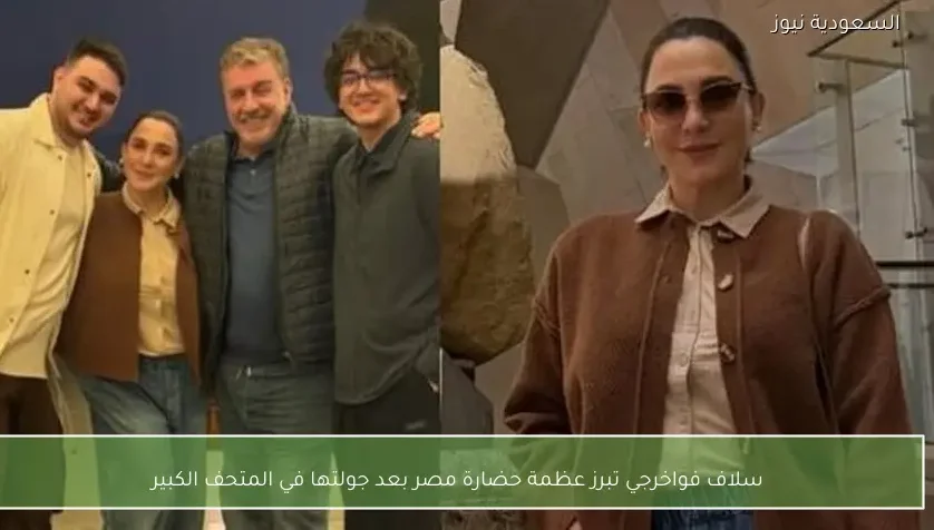 سلاف فواخرجي تبرز عظمة حضارة مصر بعد جولتها في المتحف الكبير