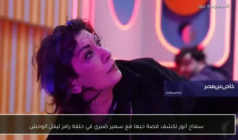 سماح أنور تكشف قصة حبها مع سمير صبري في حلقة رامز ليفل الوحش