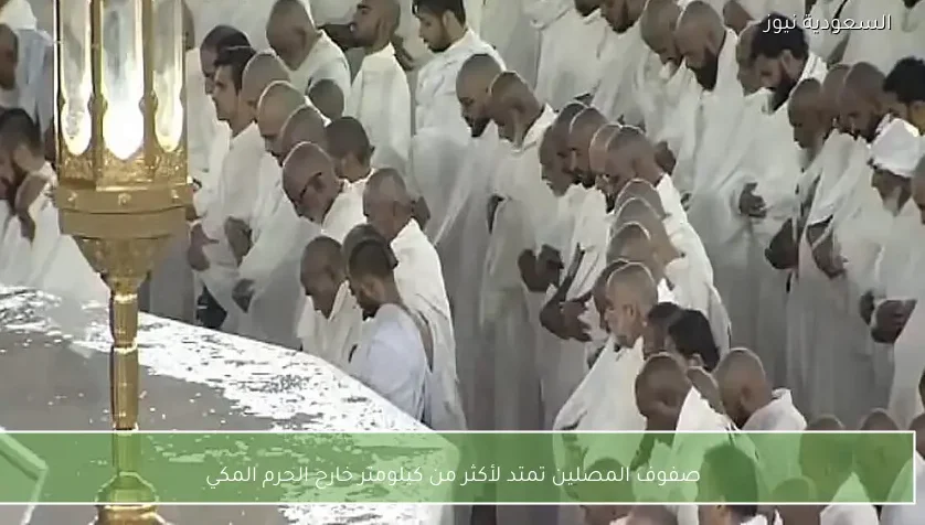 صفوف المصلين تمتد لأكثر من كيلومتر خارج الحرم المكي