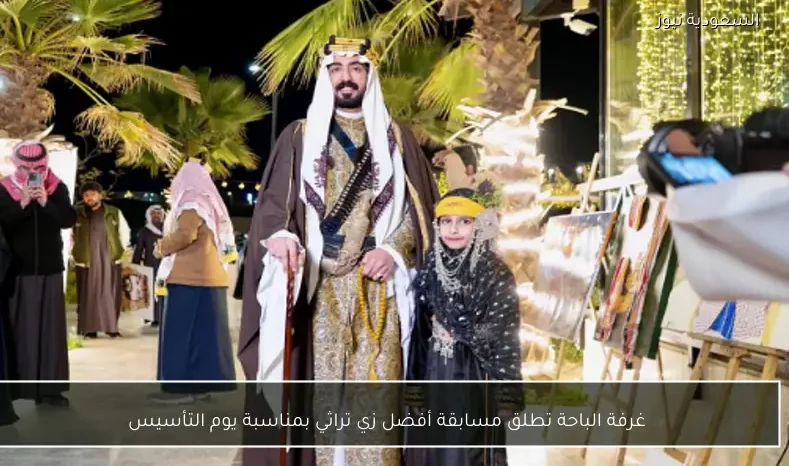 غرفة الباحة تطلق مسابقة أفضل زي تراثي بمناسبة يوم التأسيس