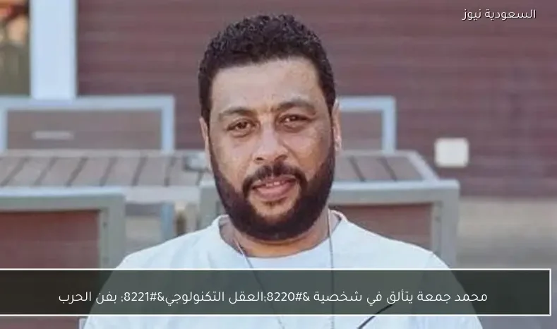 محمد جمعة يتألق في شخصية “العقل التكنولوجي” بفن الحرب