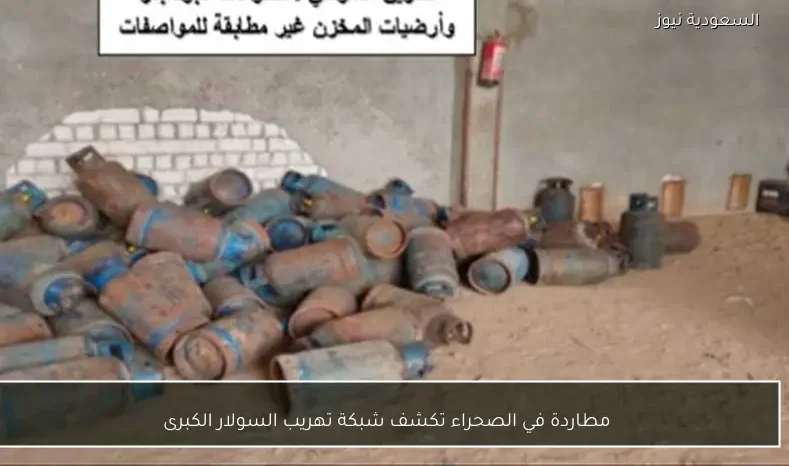 مطاردة في الصحراء تكشف شبكة تهريب السولار الكبرى