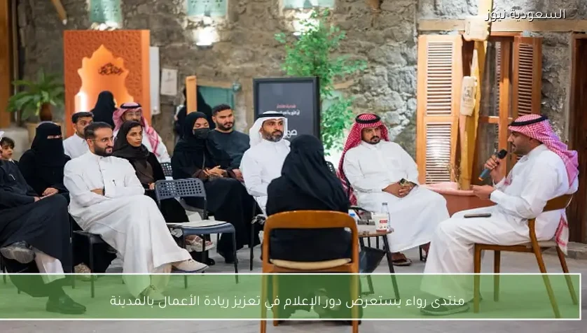 منتدى رواء يستعرض دور الإعلام في تعزيز ريادة الأعمال بالمدينة